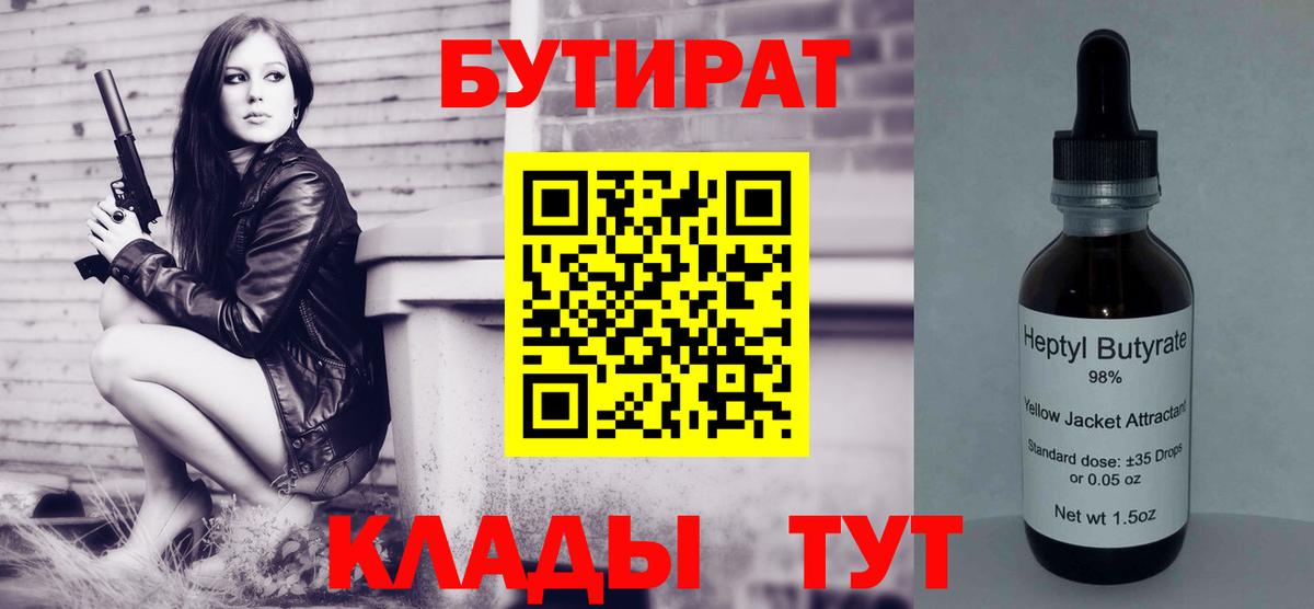 Бутират бутандиол Ульяновск