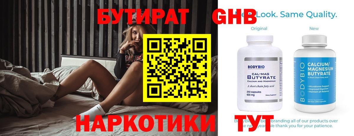 Бутират 1.4BDO  Вход с VPN  Ульяновск 