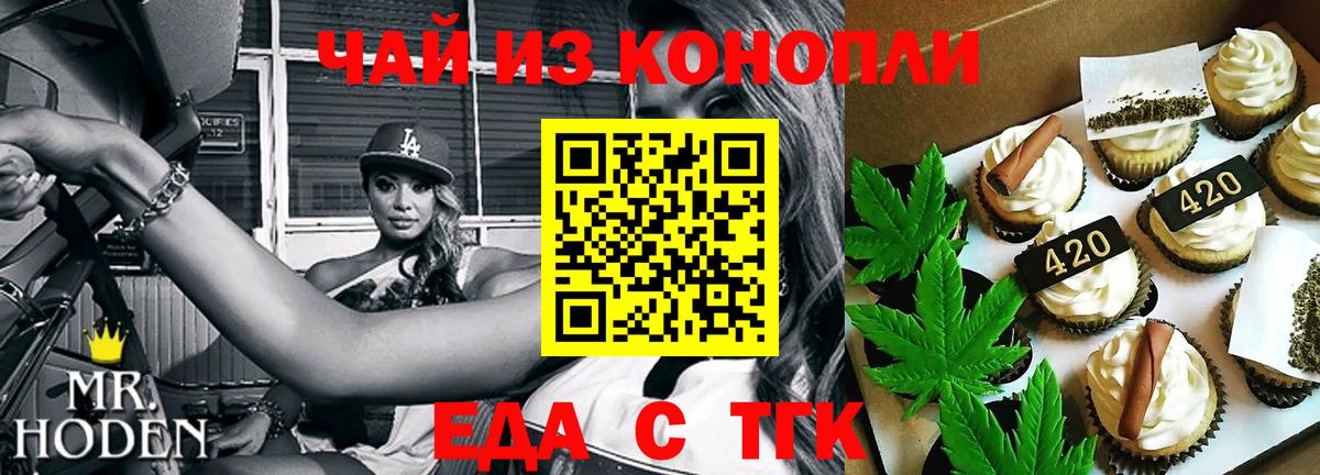 Ульяновск  Печенье с ТГК марихуана  Вход с VPN 