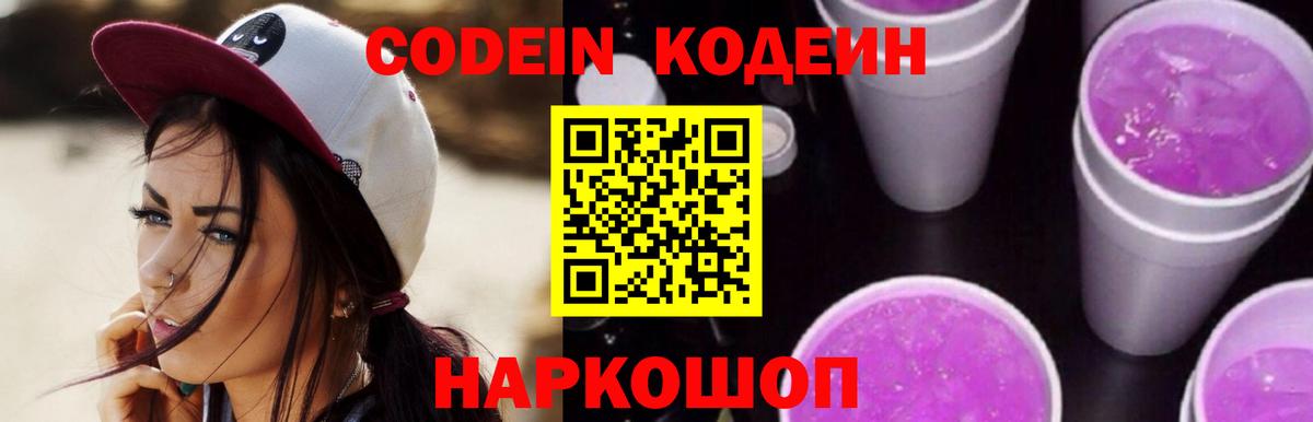 Кодеиновый сироп Lean Purple Drank Ульяновск