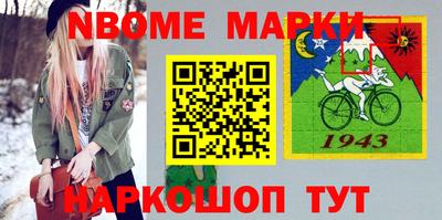 марки nbome Можайск