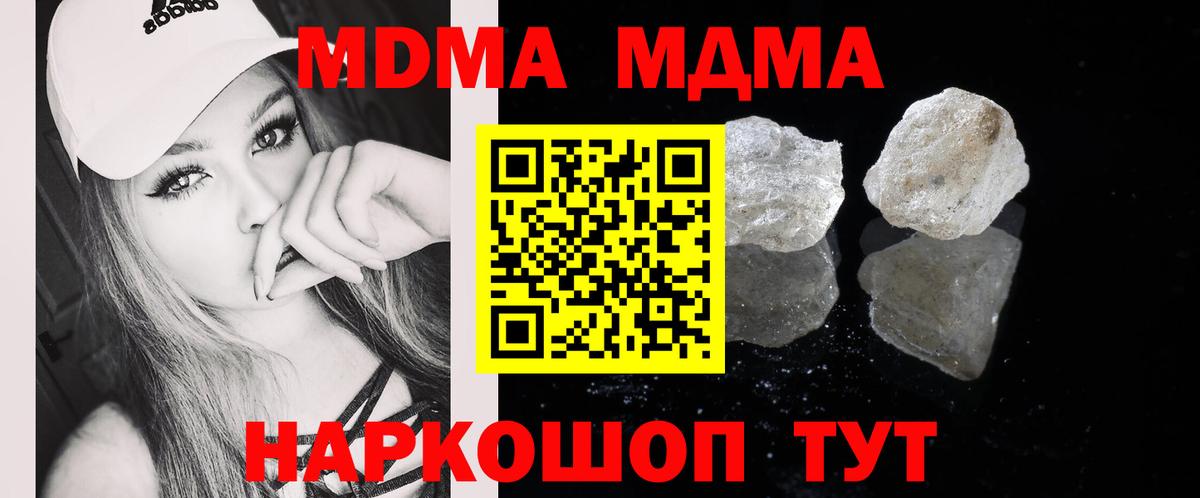 MDMA кристаллы  Вход с VPN  МДМА молли  Ульяновск 