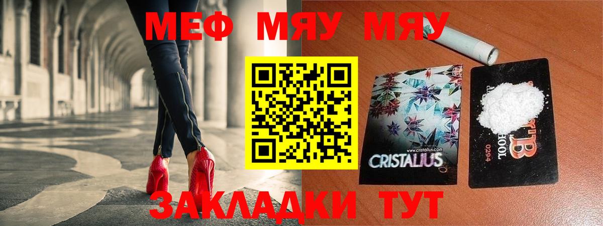 Меф мяу мяу кристаллы Ульяновск